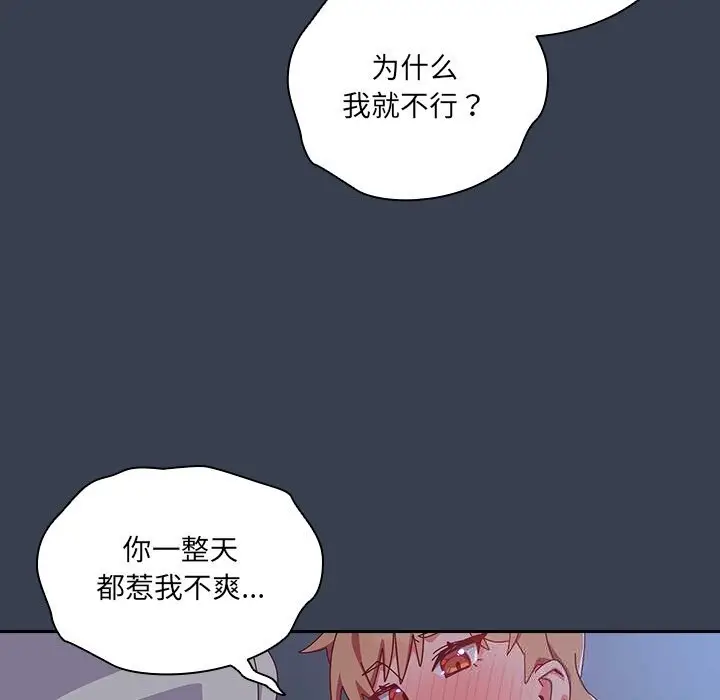 《与众不同的兄妹/我家的掌上明珠》第8话图149