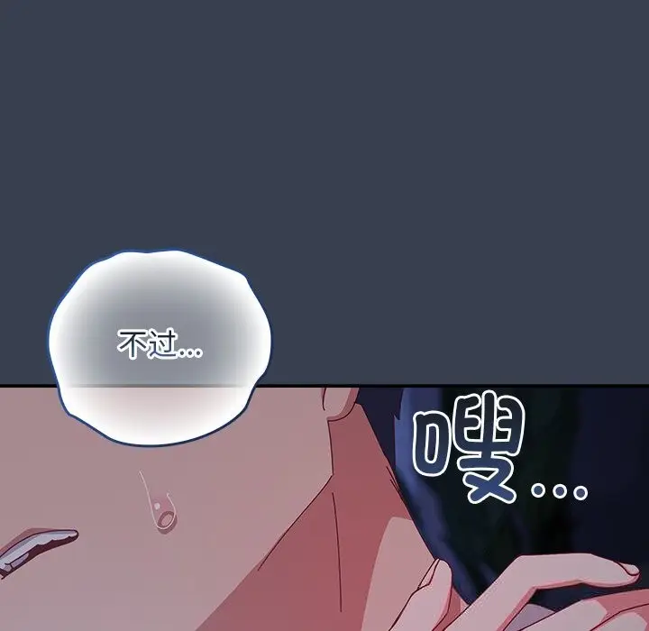 《与众不同的兄妹/我家的掌上明珠》第8话图160