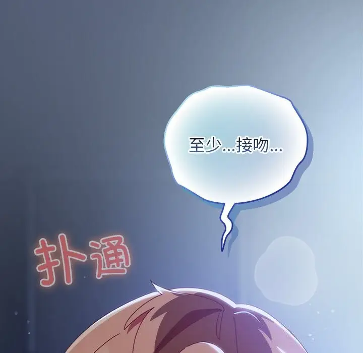 《与众不同的兄妹/我家的掌上明珠》第8话图162