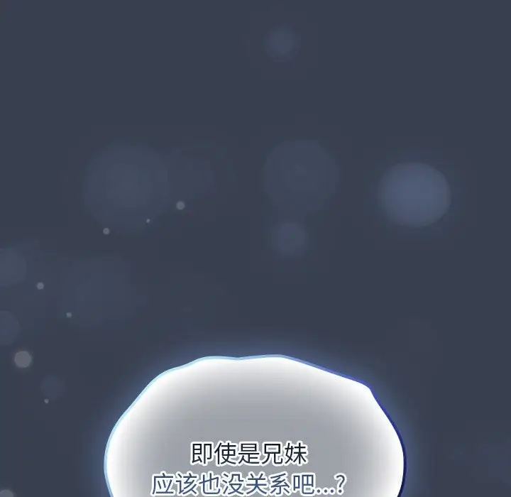 《与众不同的兄妹/我家的掌上明珠》第8话图166