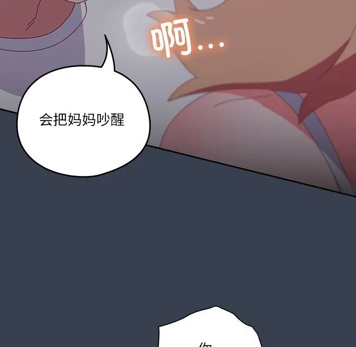 《与众不同的兄妹/我家的掌上明珠》第8话图20