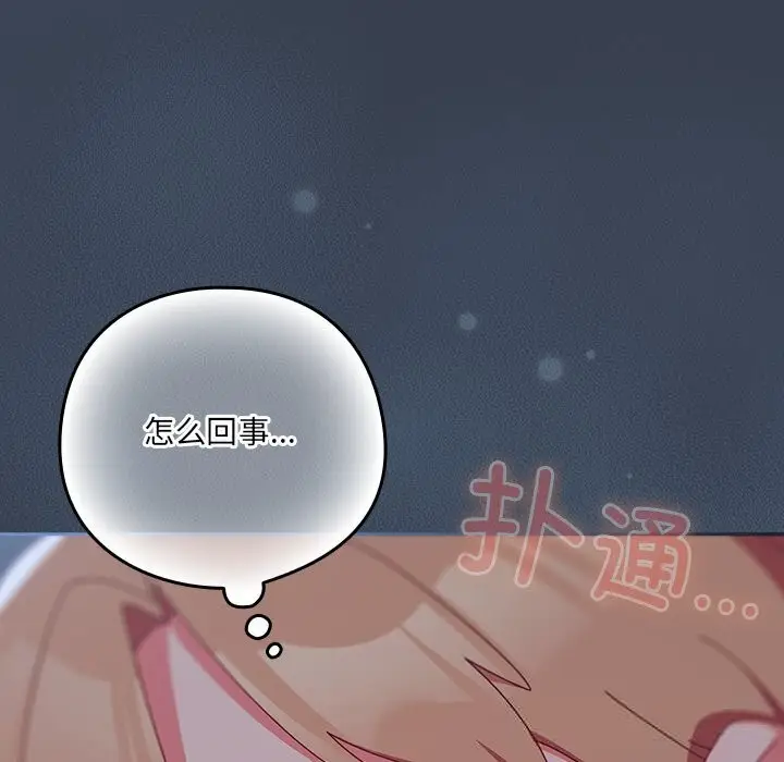 《与众不同的兄妹/我家的掌上明珠》第8话图45
