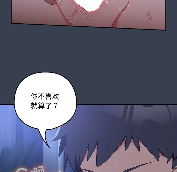 《与众不同的兄妹/我家的掌上明珠》第8话图67