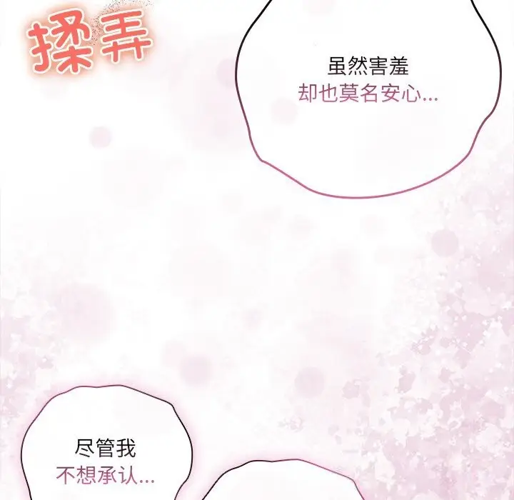 《与众不同的兄妹/我家的掌上明珠》第8话图77