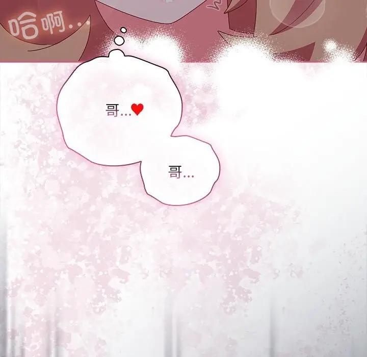 《与众不同的兄妹/我家的掌上明珠》第8话图79