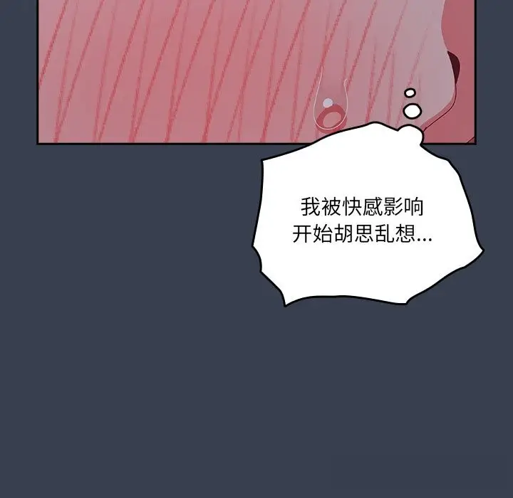 《与众不同的兄妹/我家的掌上明珠》第8话图81