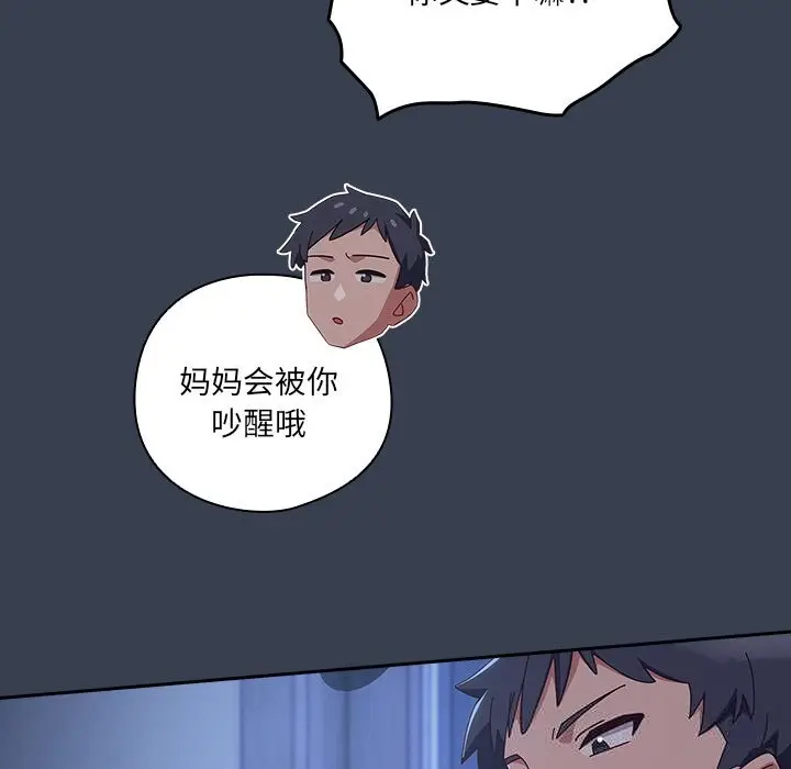 《与众不同的兄妹/我家的掌上明珠》第8话图87