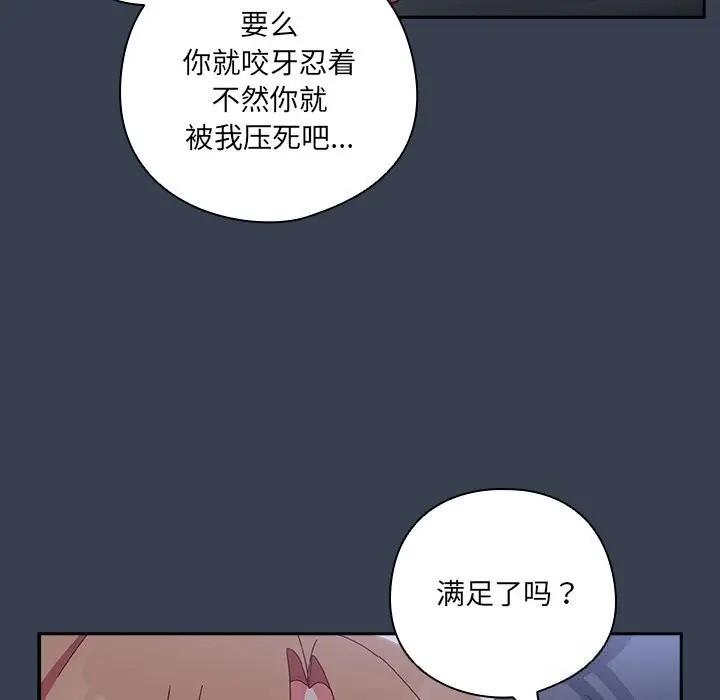 《与众不同的兄妹/我家的掌上明珠》第9话图130