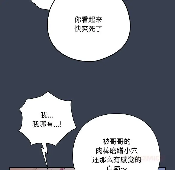 《与众不同的兄妹/我家的掌上明珠》第9话图132