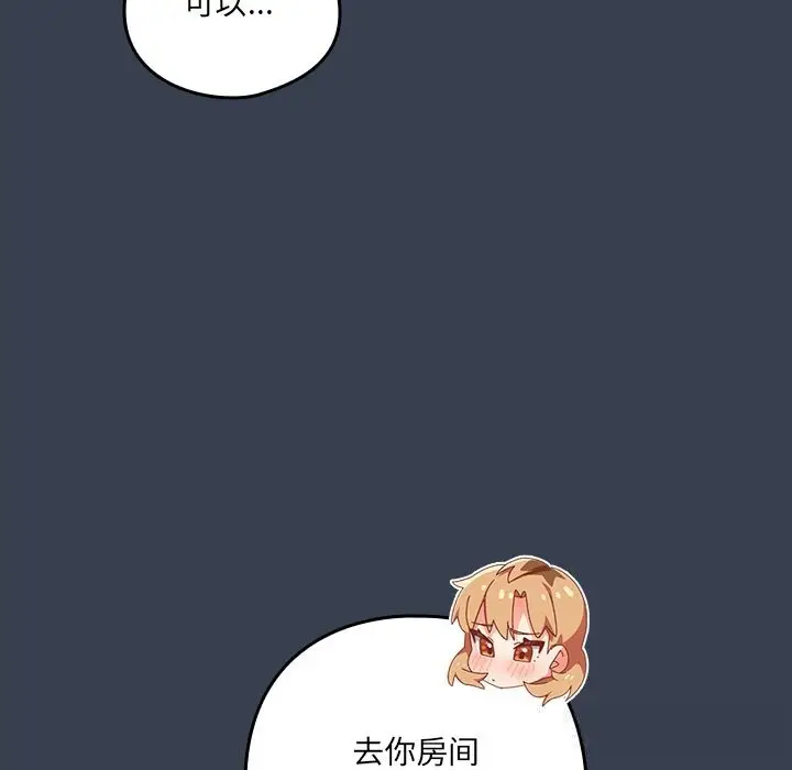 《与众不同的兄妹/我家的掌上明珠》第9话图137