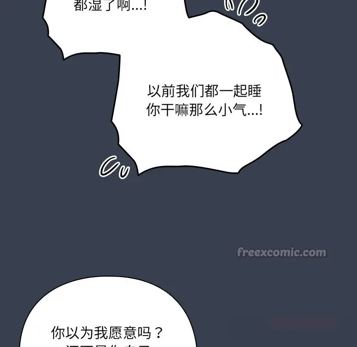 《与众不同的兄妹/我家的掌上明珠》第9话图140