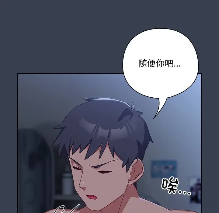 《与众不同的兄妹/我家的掌上明珠》第9话图151
