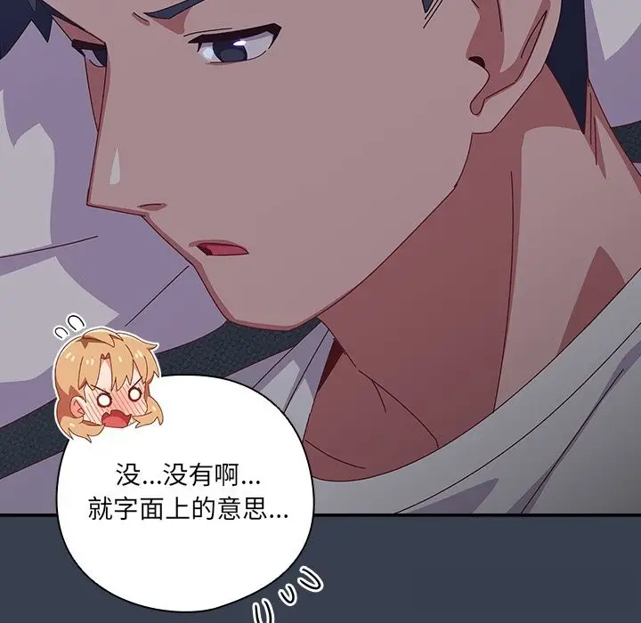 《与众不同的兄妹/我家的掌上明珠》第9话图169
