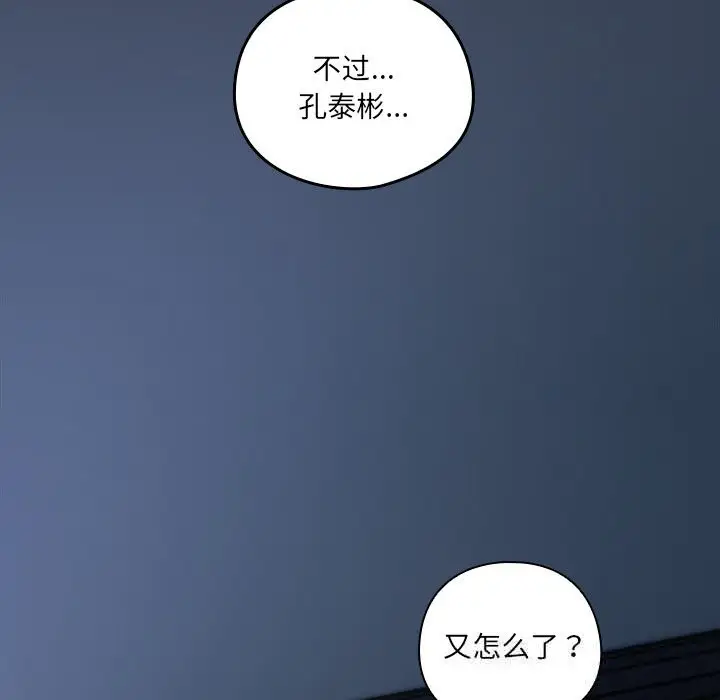 《与众不同的兄妹/我家的掌上明珠》第9话图173