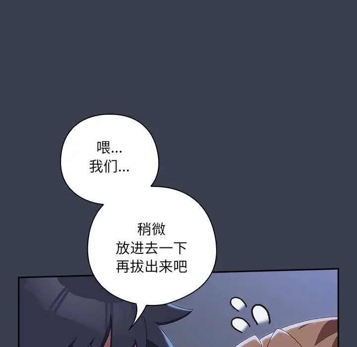 《与众不同的兄妹/我家的掌上明珠》第9话图69