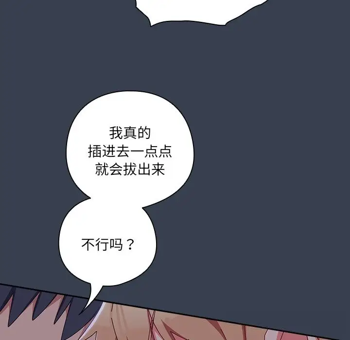 《与众不同的兄妹/我家的掌上明珠》第9话图71