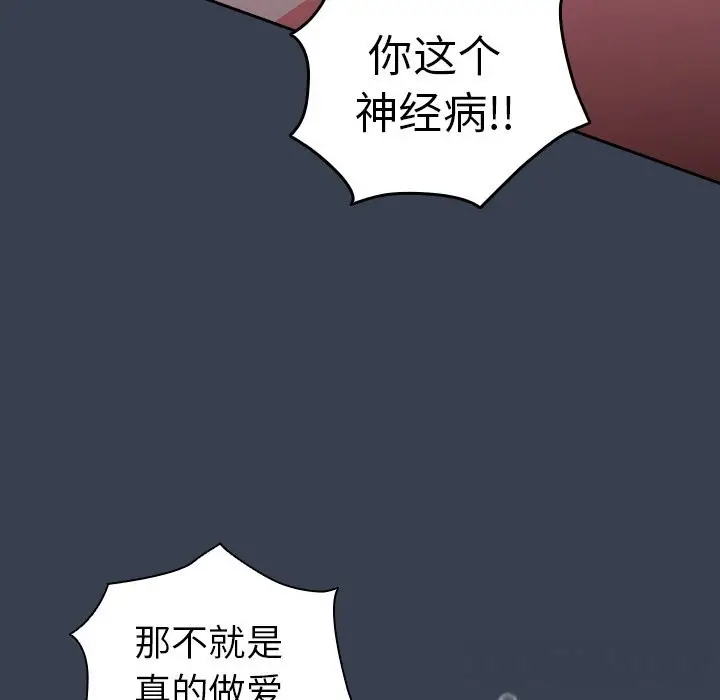 《与众不同的兄妹/我家的掌上明珠》第9话图73