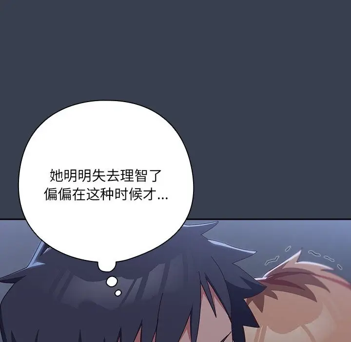 《与众不同的兄妹/我家的掌上明珠》第9话图79