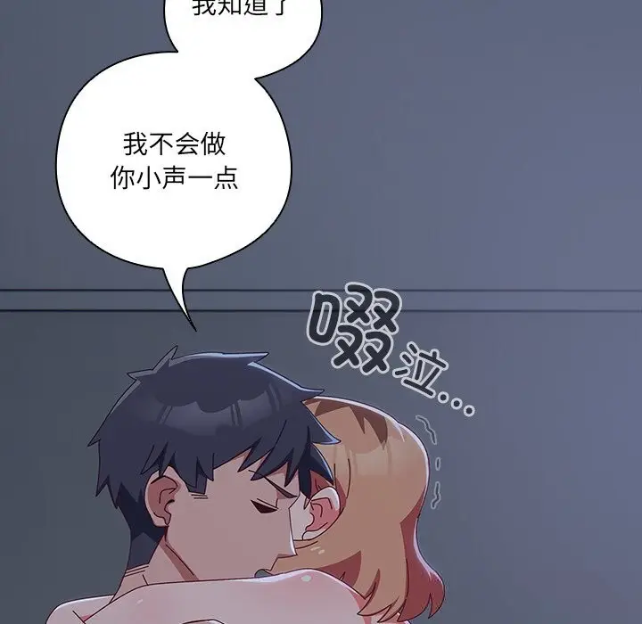 《与众不同的兄妹/我家的掌上明珠》第9话图82