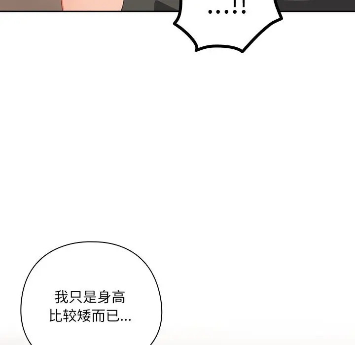 《与众不同的兄妹/我家的掌上明珠》第10话图107