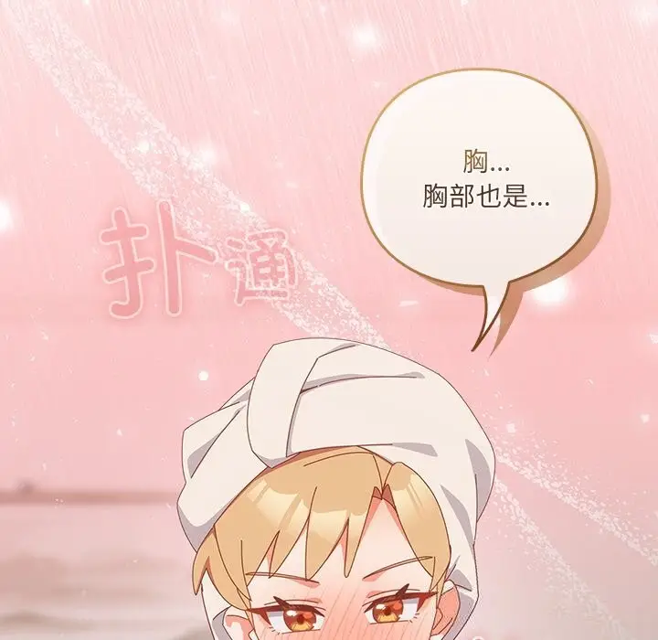 《与众不同的兄妹/我家的掌上明珠》第10话图115