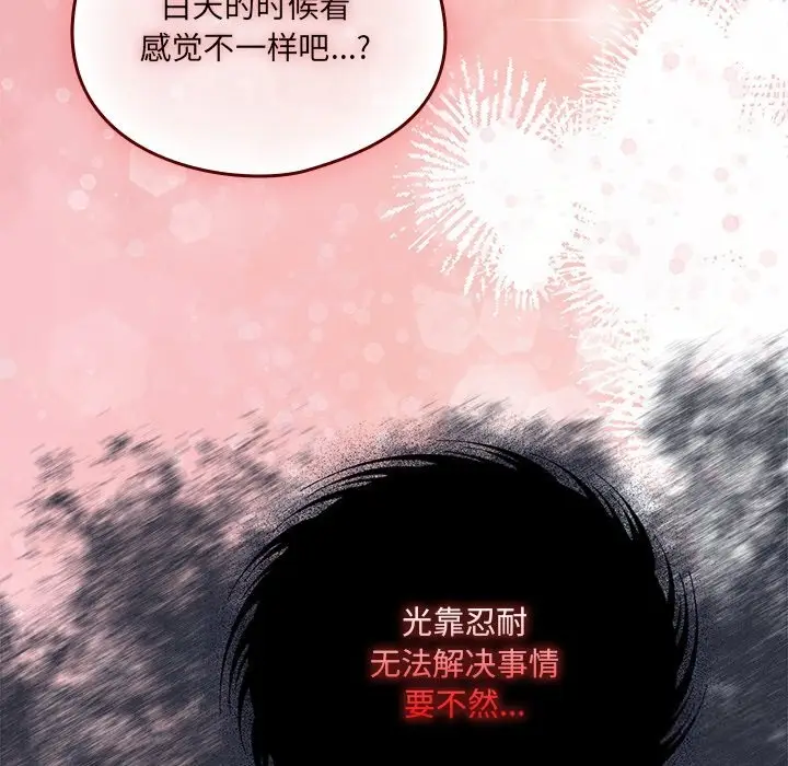 《与众不同的兄妹/我家的掌上明珠》第10话图125