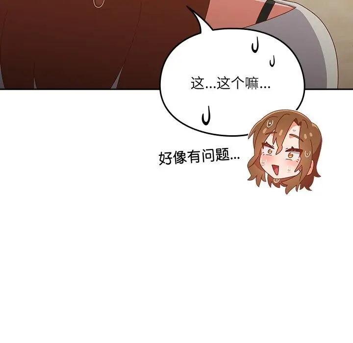 《与众不同的兄妹/我家的掌上明珠》第10话图162