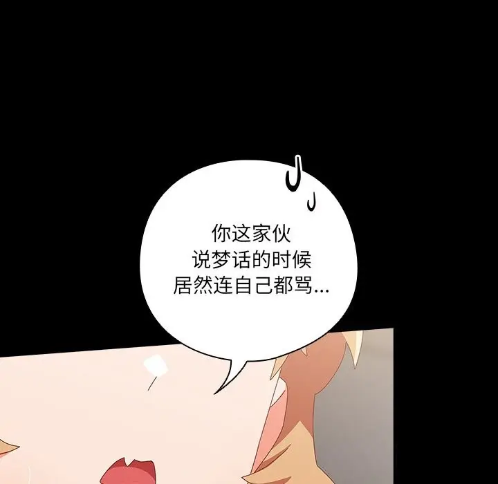 《与众不同的兄妹/我家的掌上明珠》第10话图53