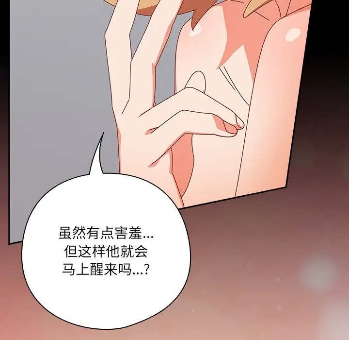《与众不同的兄妹/我家的掌上明珠》第10话图61