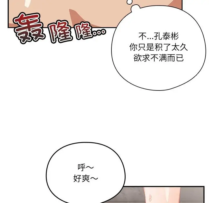 《与众不同的兄妹/我家的掌上明珠》第10话图79