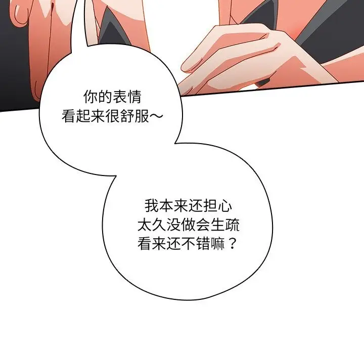 《与众不同的兄妹/我家的掌上明珠》第11话图115