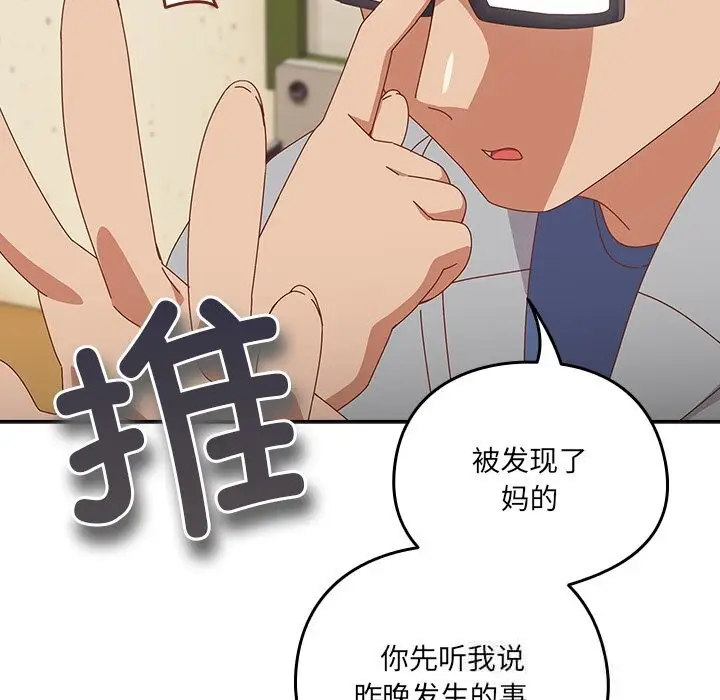 《与众不同的兄妹/我家的掌上明珠》第11话图16
