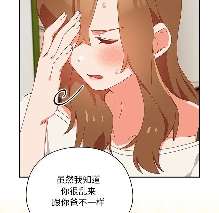 《与众不同的兄妹/我家的掌上明珠》第11话图26