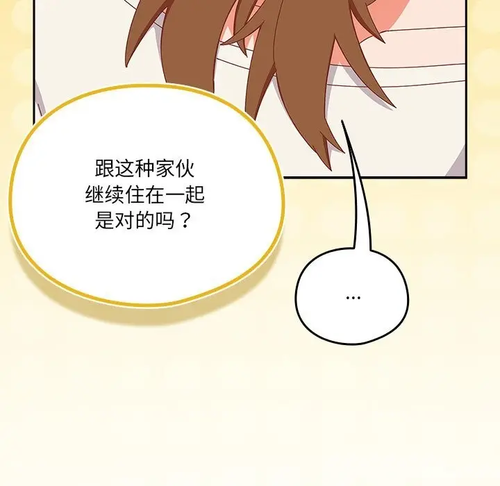 《与众不同的兄妹/我家的掌上明珠》第11话图29