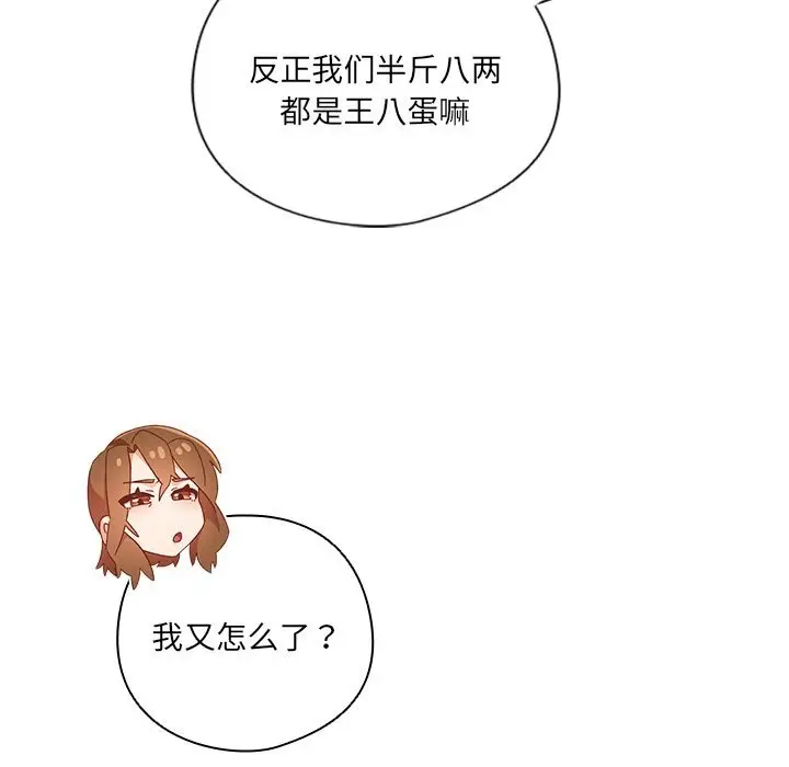 《与众不同的兄妹/我家的掌上明珠》第11话图34