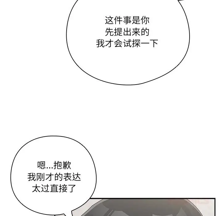 《与众不同的兄妹/我家的掌上明珠》第11话图39