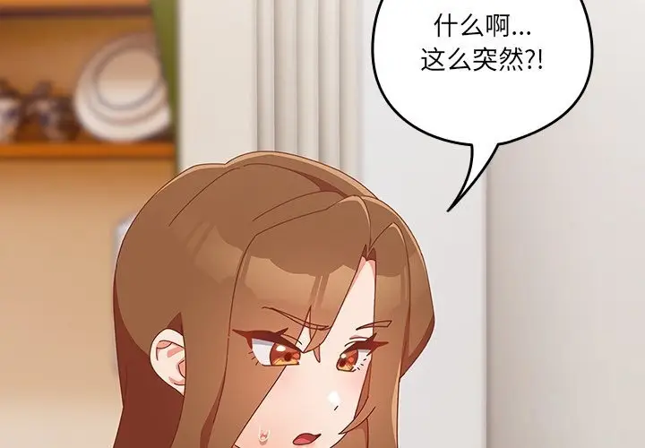 《与众不同的兄妹/我家的掌上明珠》第11话图4