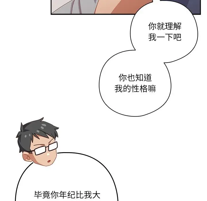 《与众不同的兄妹/我家的掌上明珠》第11话图41