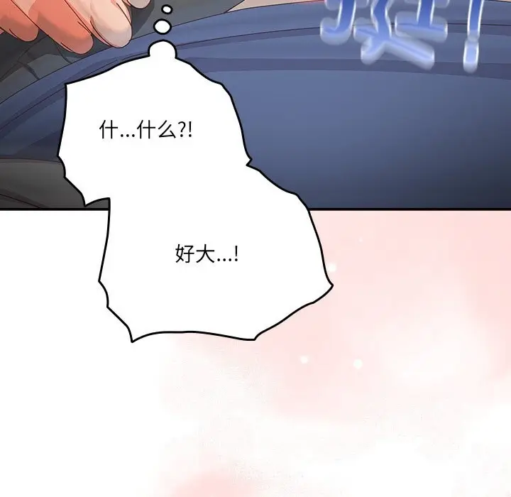 《与众不同的兄妹/我家的掌上明珠》第11话图83
