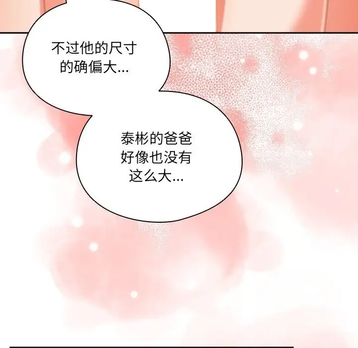 《与众不同的兄妹/我家的掌上明珠》第11话图86