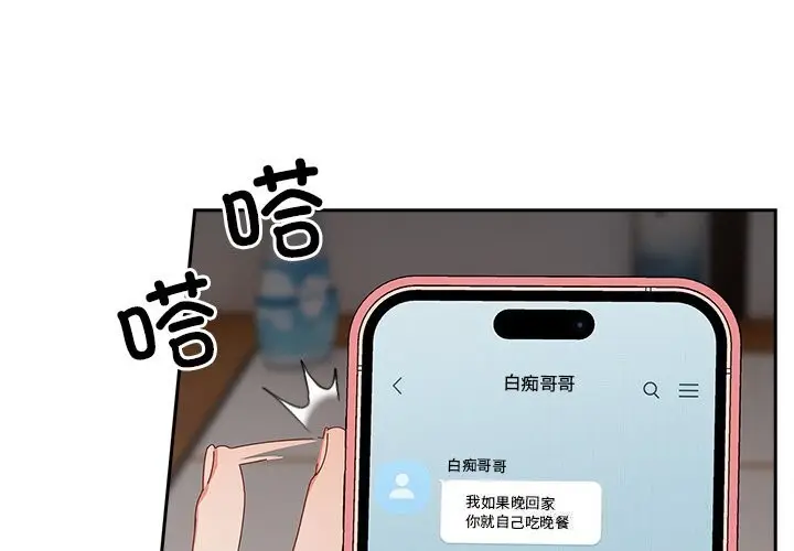 《与众不同的兄妹/我家的掌上明珠》第12话图4