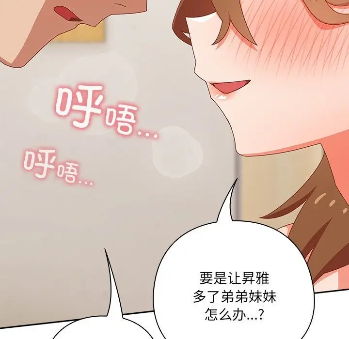 《与众不同的兄妹/我家的掌上明珠》第12话图90