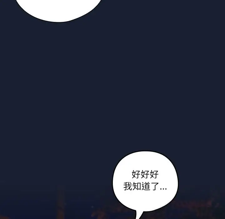 《与众不同的兄妹/我家的掌上明珠》第13话图102