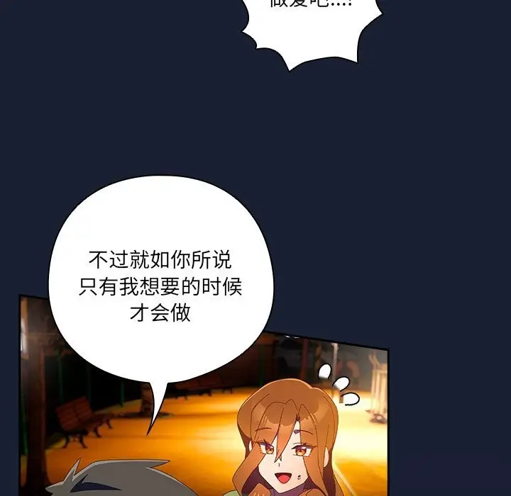 《与众不同的兄妹/我家的掌上明珠》第13话图107