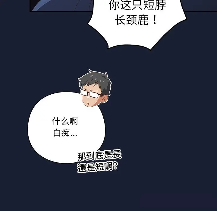 《与众不同的兄妹/我家的掌上明珠》第13话图151