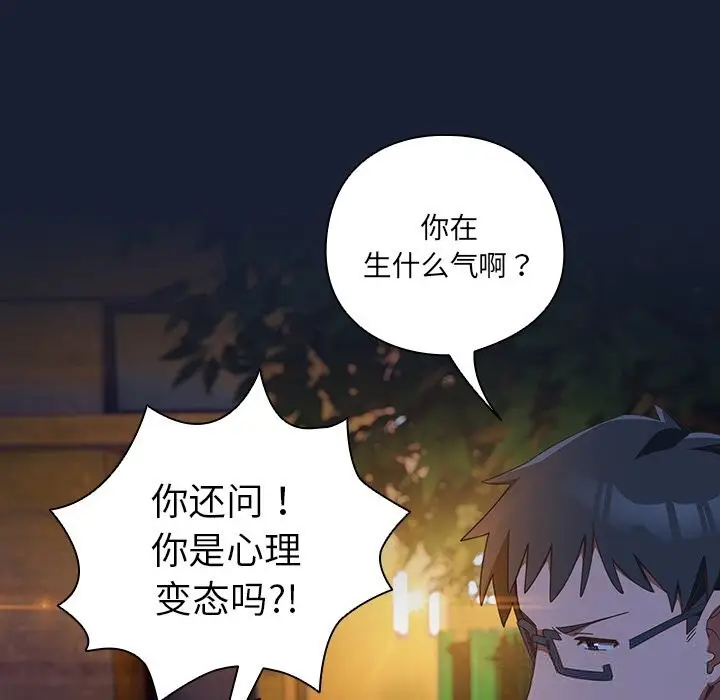 《与众不同的兄妹/我家的掌上明珠》第13话图152