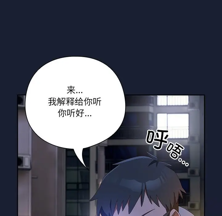 《与众不同的兄妹/我家的掌上明珠》第13话图161