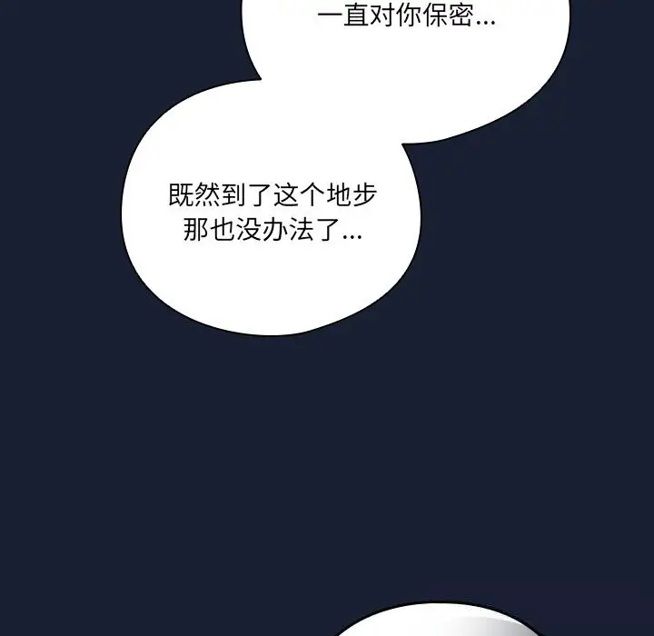 《与众不同的兄妹/我家的掌上明珠》第13话图163