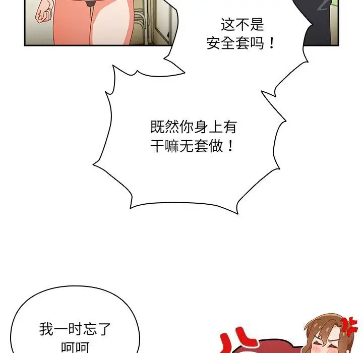 《与众不同的兄妹/我家的掌上明珠》第13话图27
