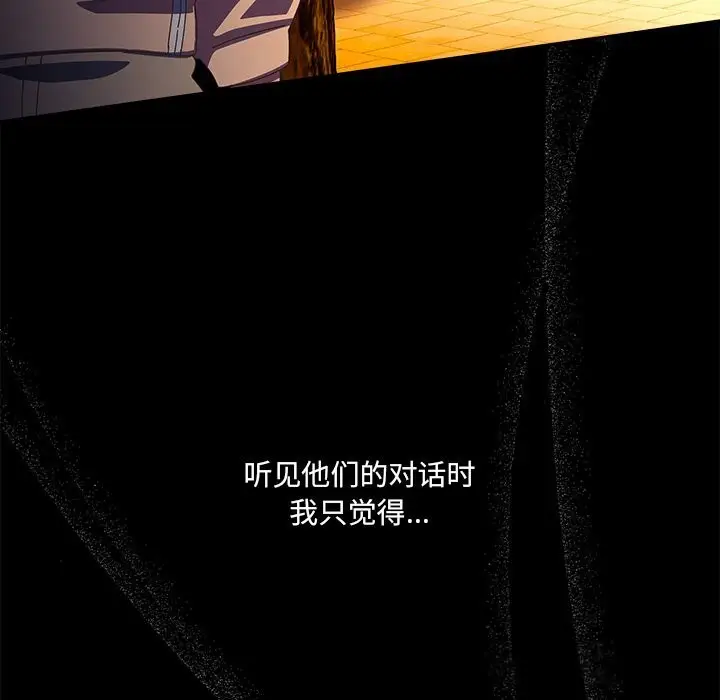 《与众不同的兄妹/我家的掌上明珠》第14话图100